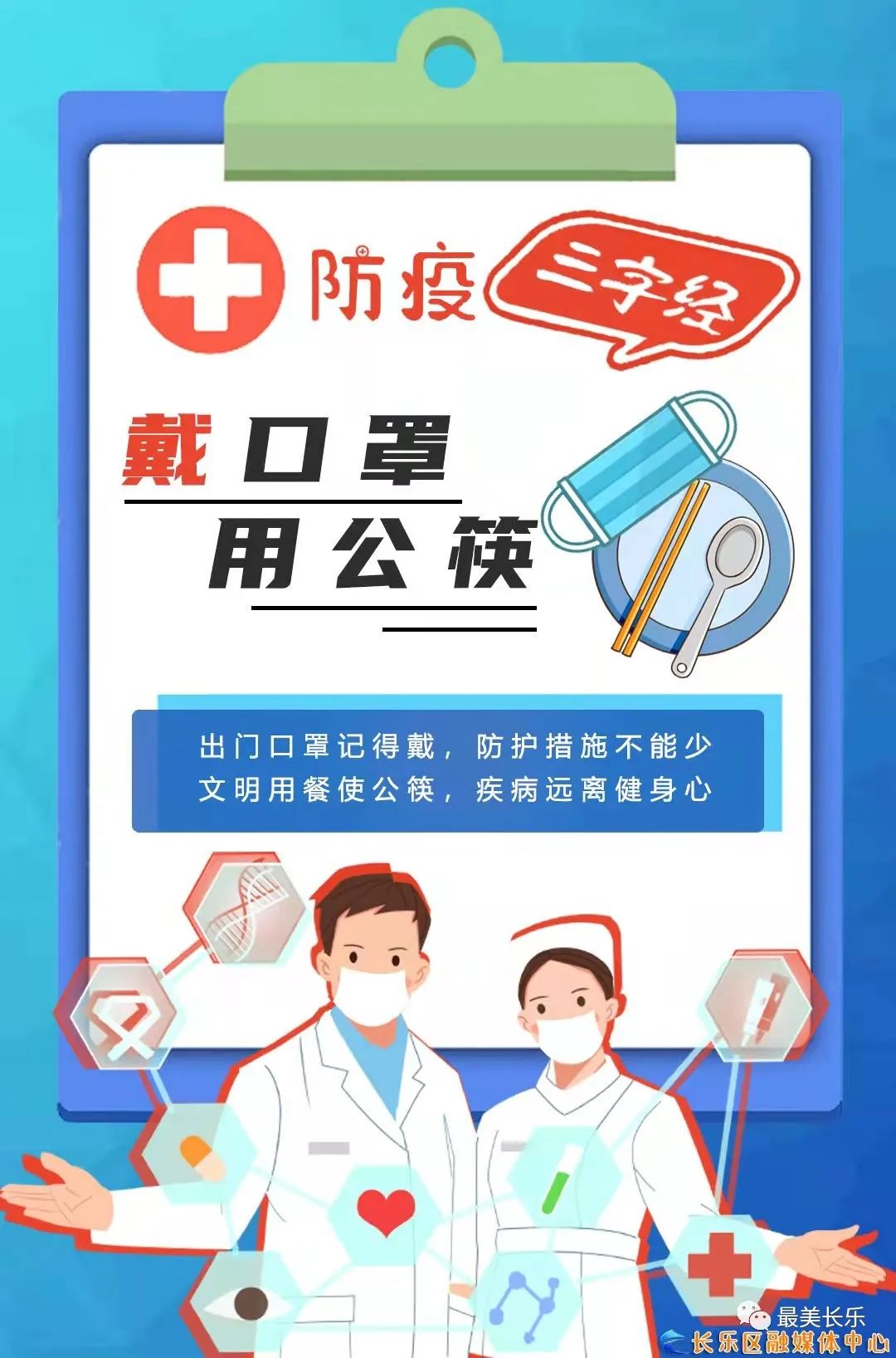 速转发！这份​防疫“三字经”请收好，好记又管用！
