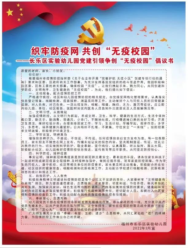 全力创建“无疫校园” 守护师生健康安全