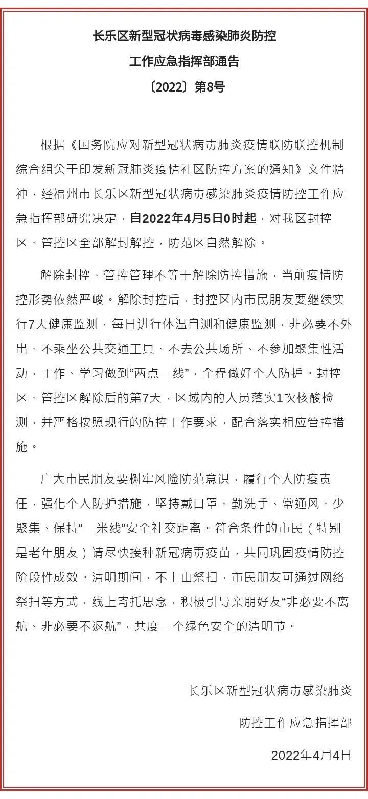 直击现场！长乐区营前下洋村解封！