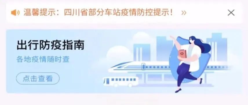 实用！原来12306还有这个功能