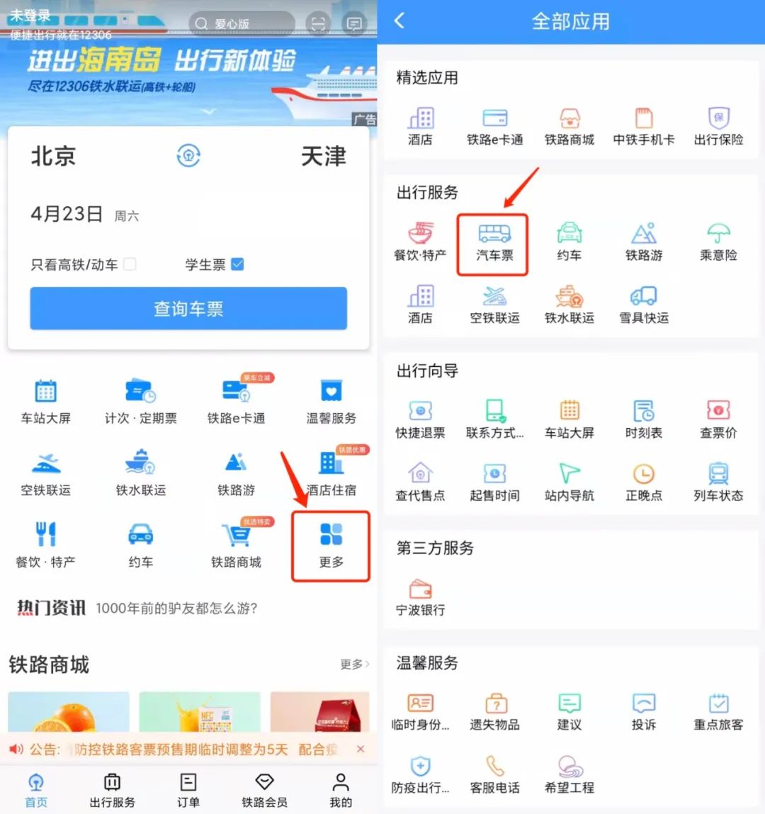 实用！原来12306还有这个功能