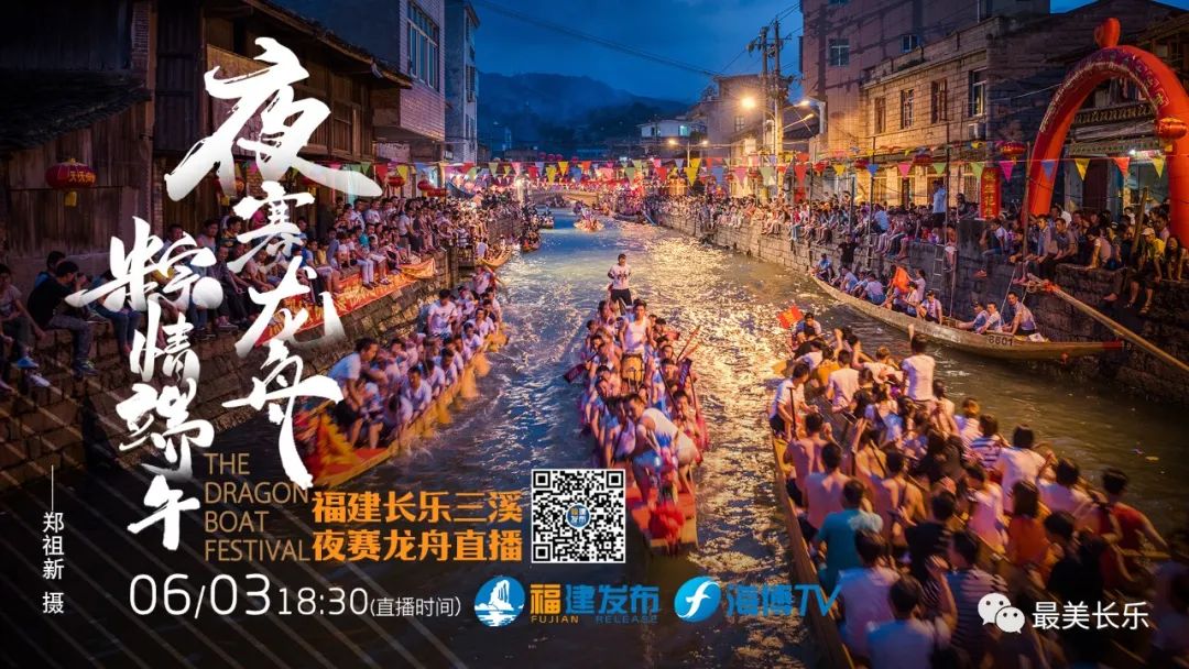 【网络中国节·端午】全球直播！龙舟夜渡即将震撼来袭！