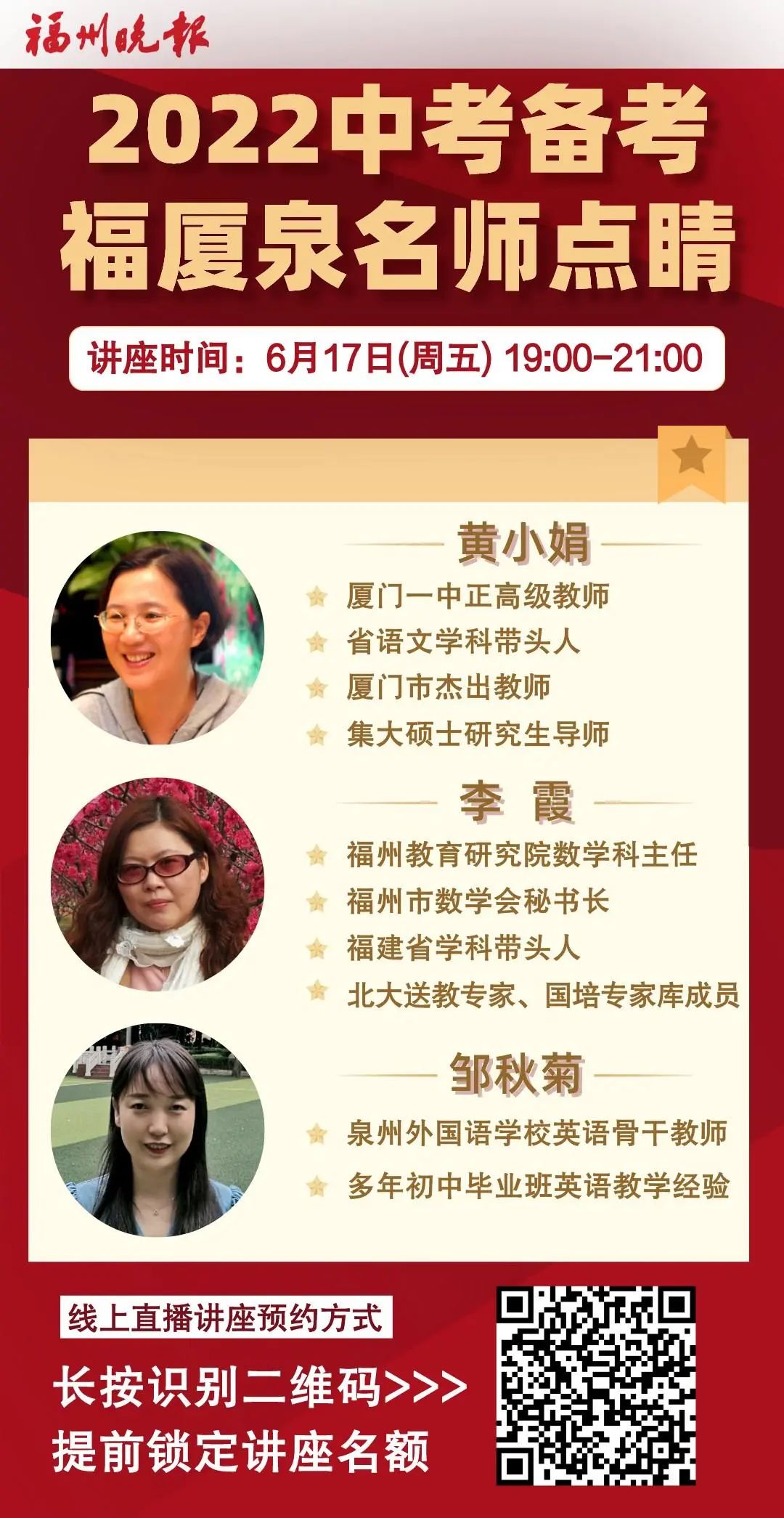 长乐中考学子！锁定这个时间！ 福厦泉三地名师直播来了！