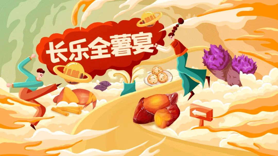 长乐全薯宴新做法，有奖征集，非你莫“薯”！