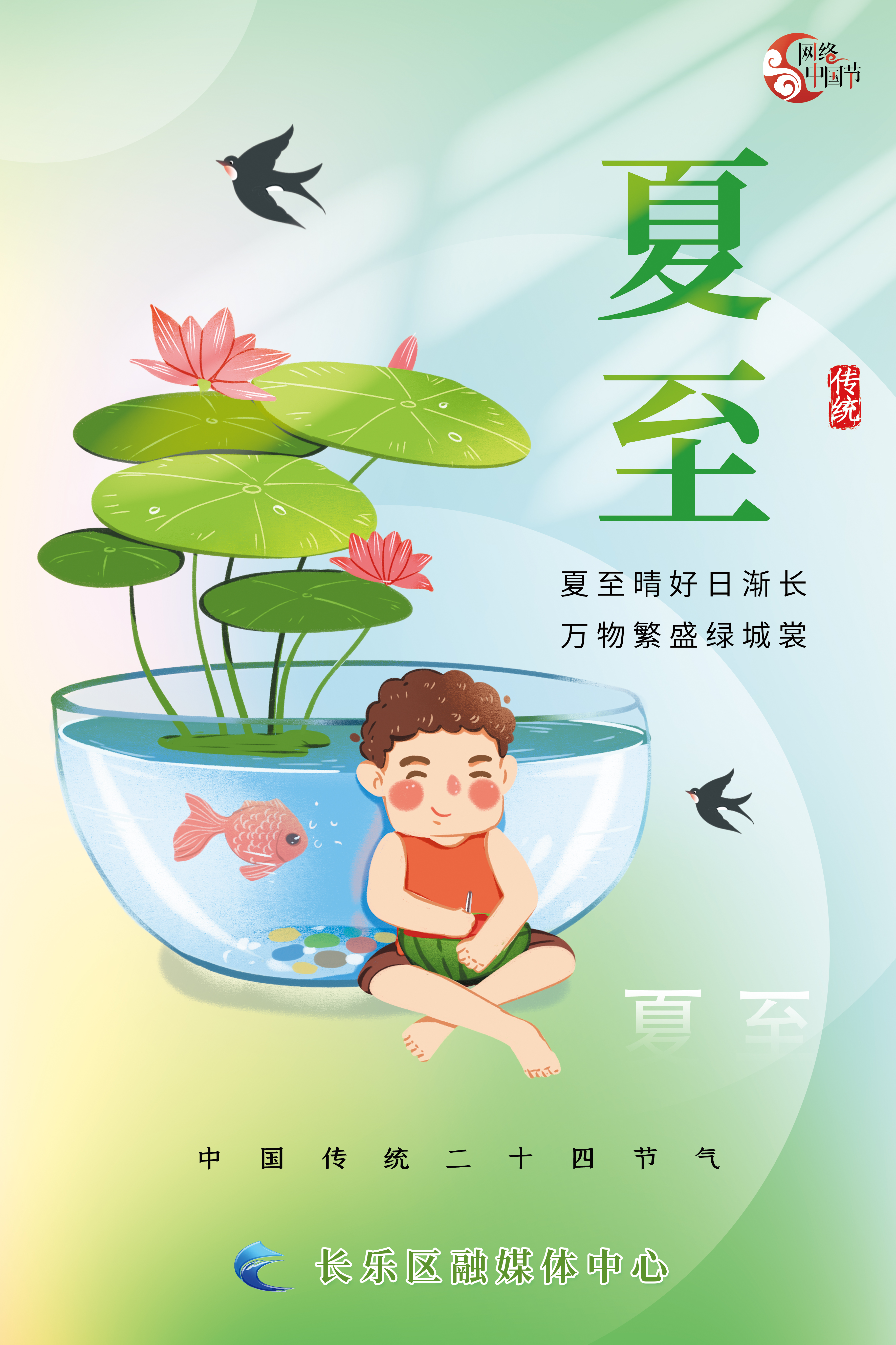 【网络中国节•夏至】@长乐人，今天你做夏了吗?