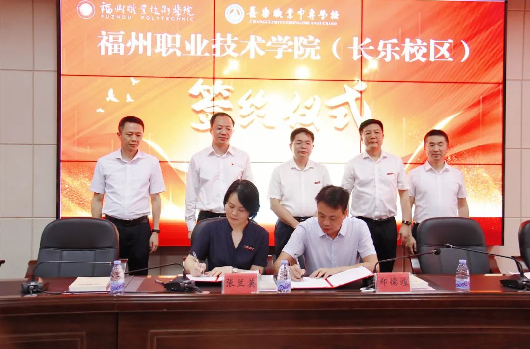 福州职业技术学院长乐校区成立签约暨揭牌仪式举行