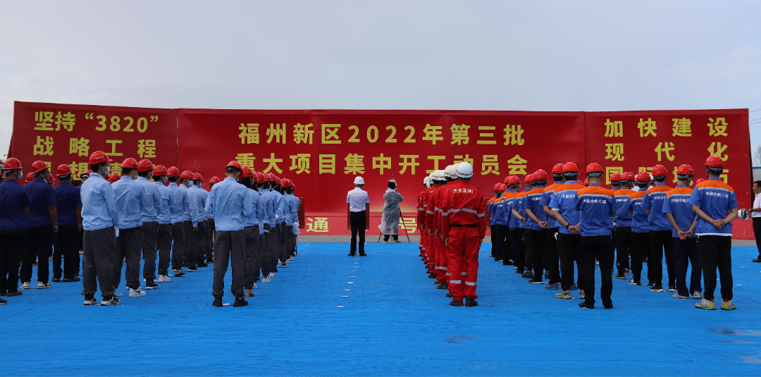 福州新区今年第三批重大项目集中开工！吴贤德出席并宣布开工