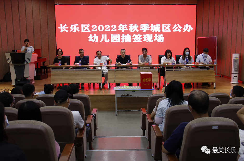 速戳→长乐5所公办幼儿园派位抽签结果公布！