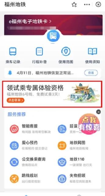 重磅！地铁6号线试乘即将开启！还有精美礼品免费领！攻略→