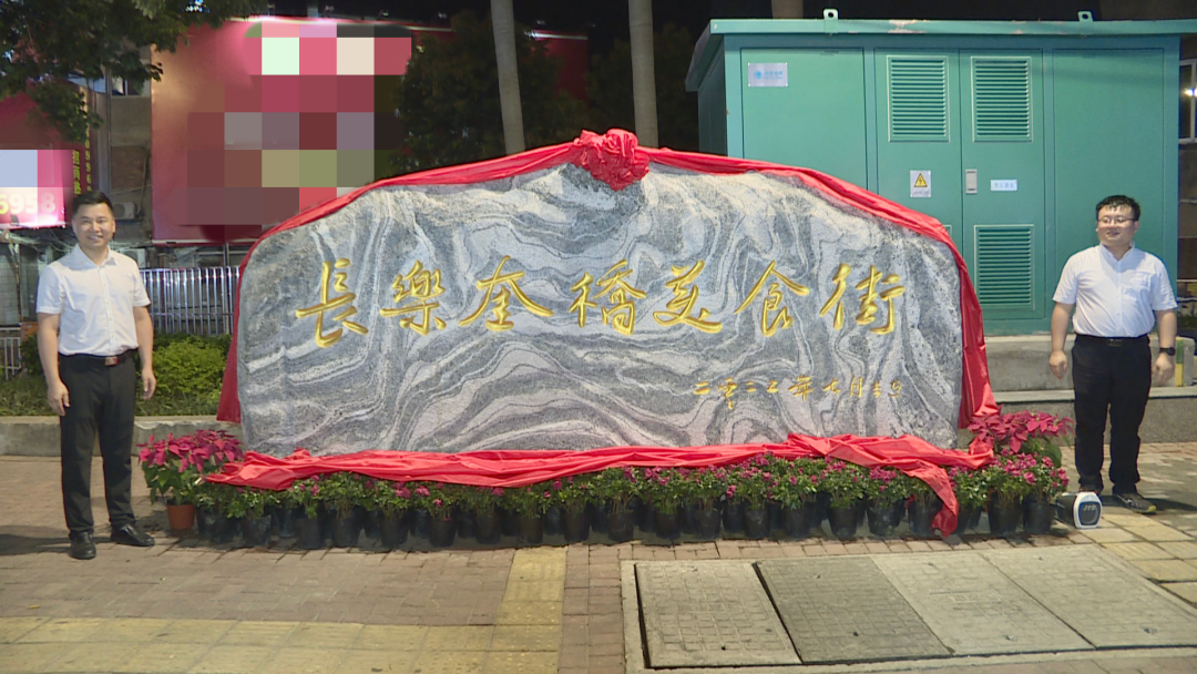 改革动态|隔着屏幕都觉得香！长乐这条美食街只等你来！