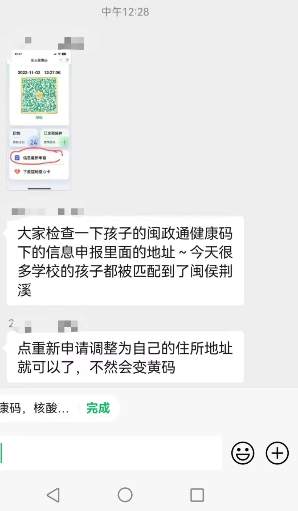 孩子健康码地址变了？长乐人别慌！权威回应来了！