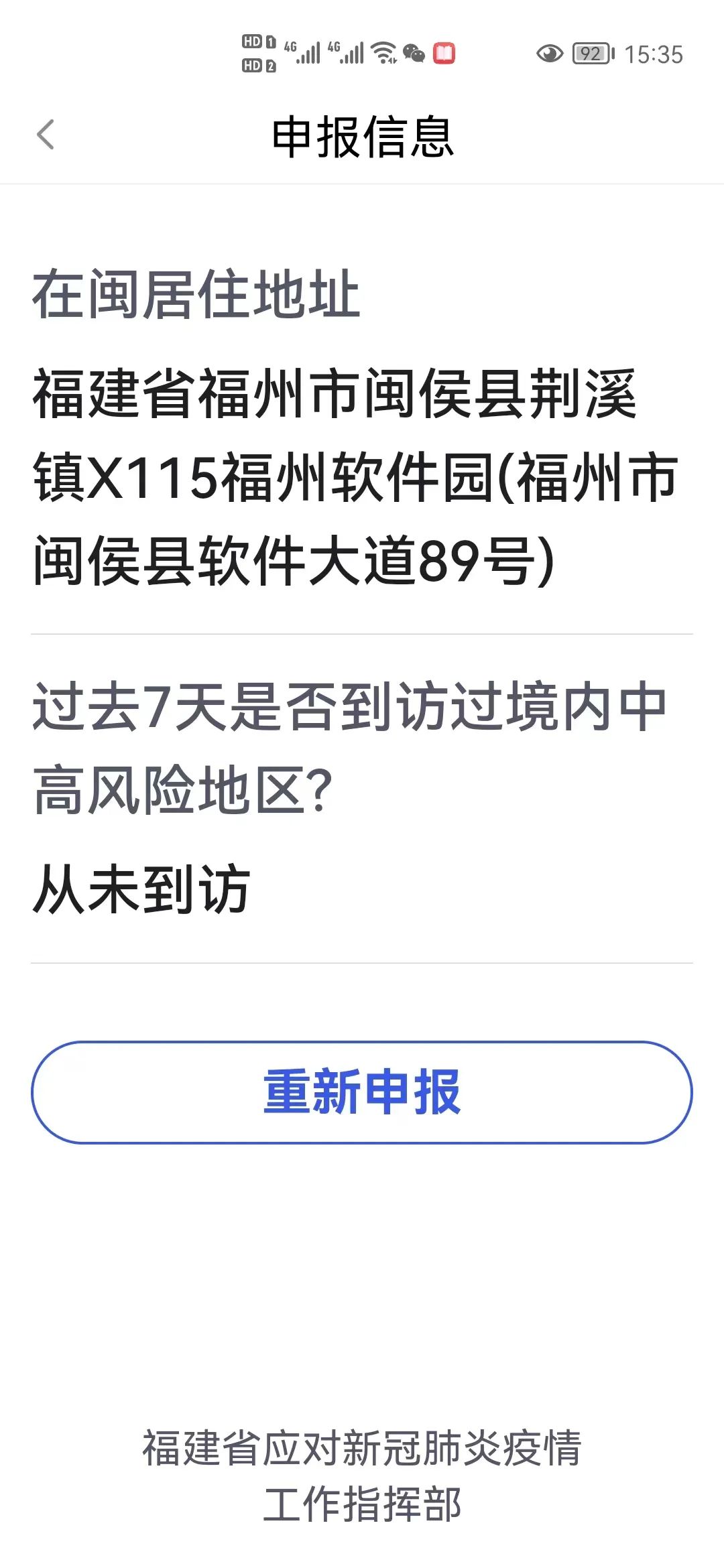 孩子健康码地址变了？长乐人别慌！权威回应来了！