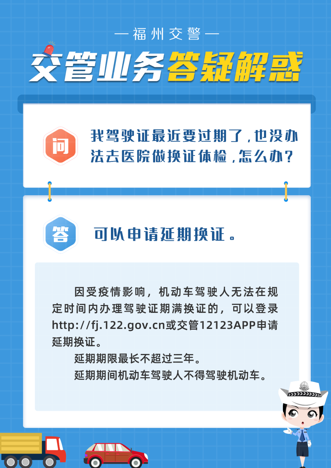 疫情期间，驾驶证要过期了？不用怕，教你一招搞定！