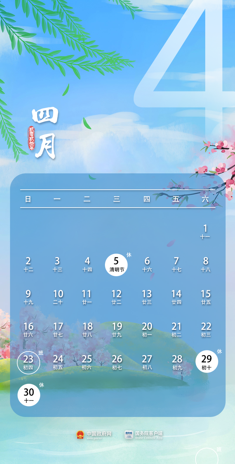 放假安排来了！连休8天