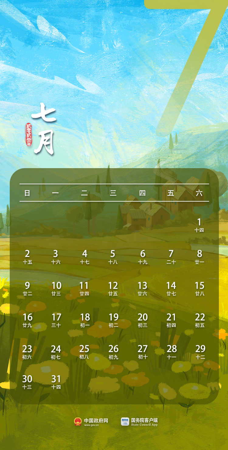 放假安排来了！连休8天