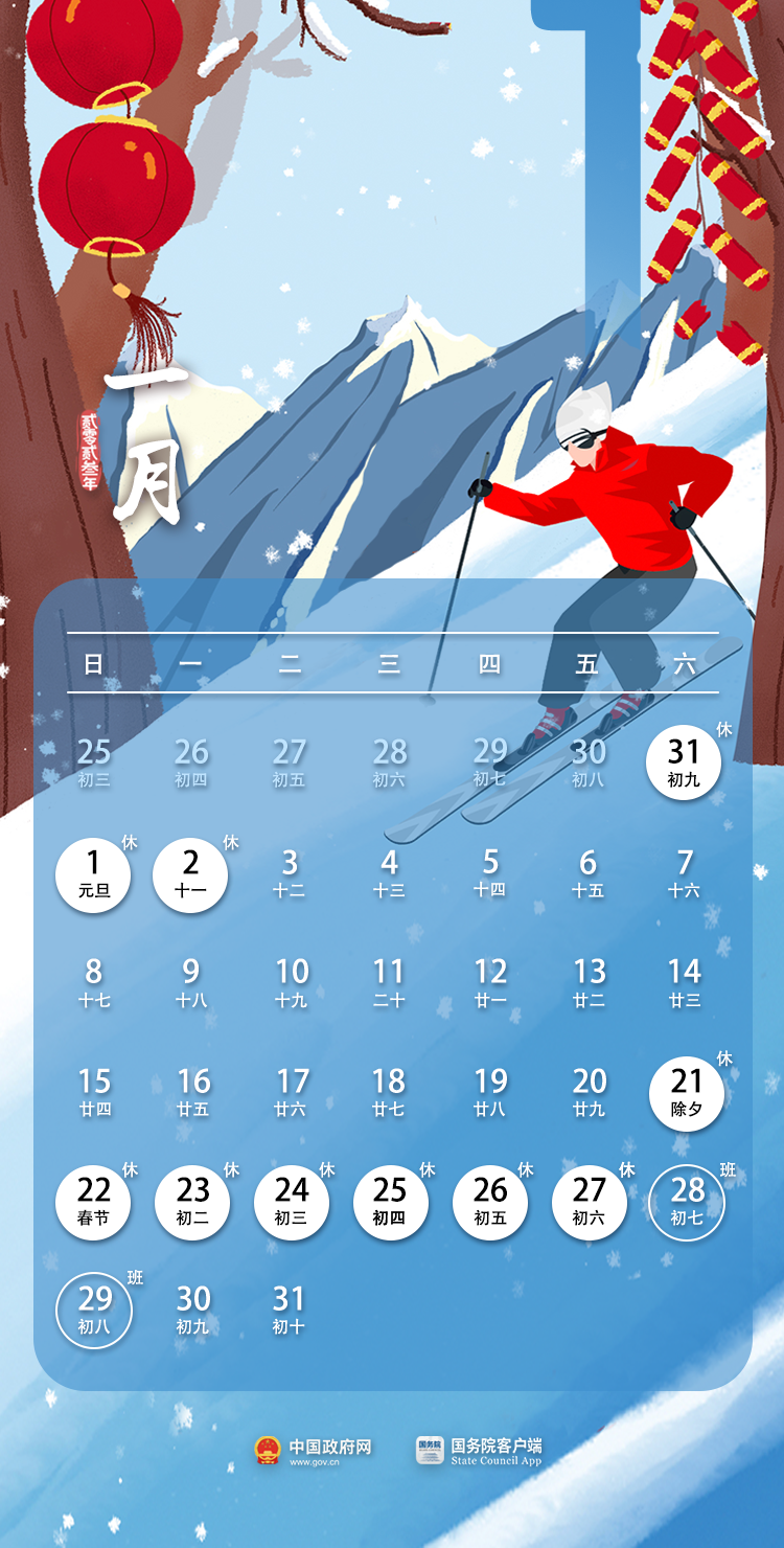 放假安排来了！连休8天