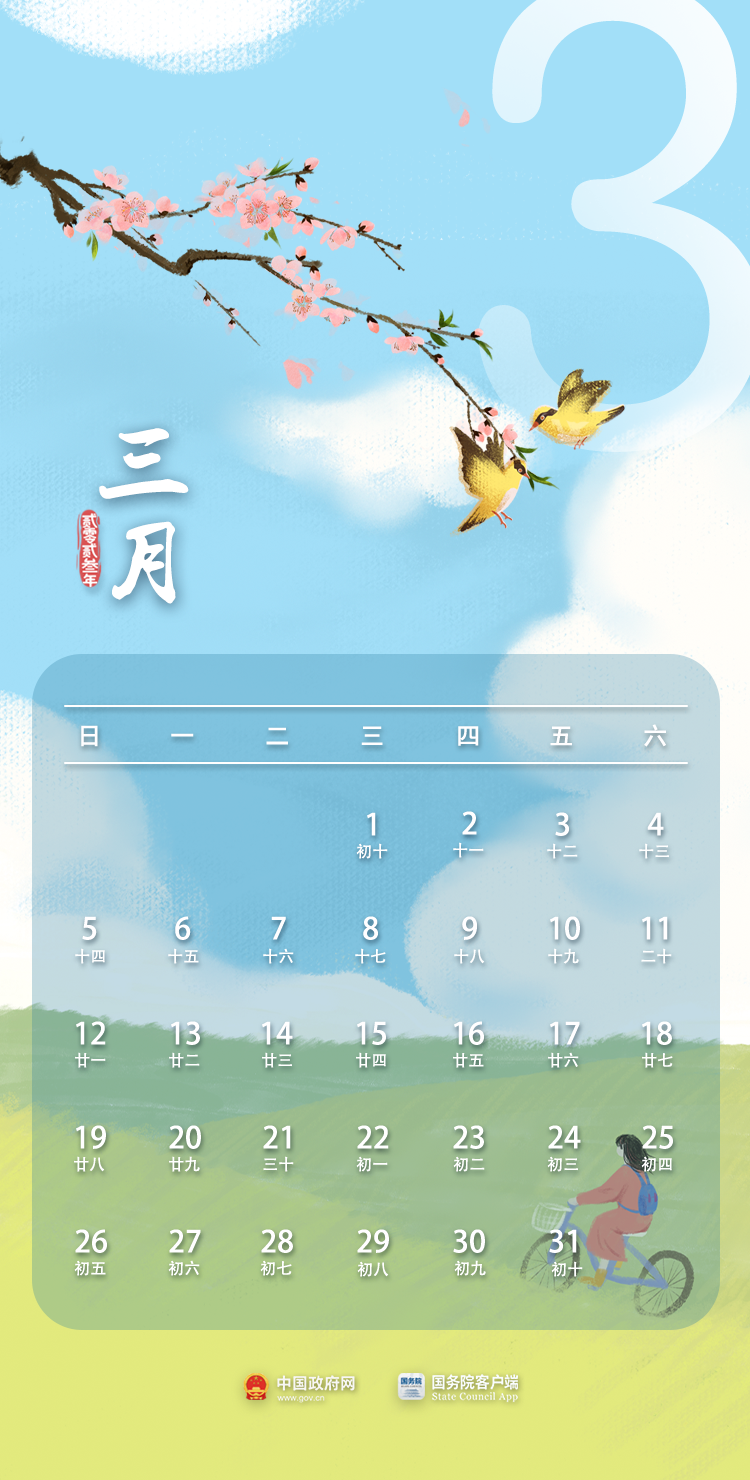 放假安排来了！连休8天