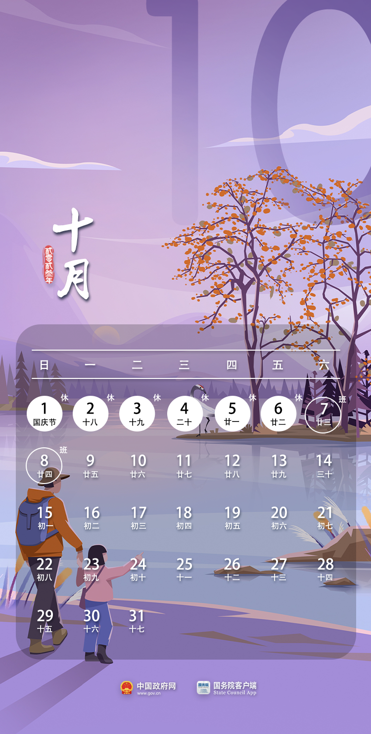 放假安排来了！连休8天