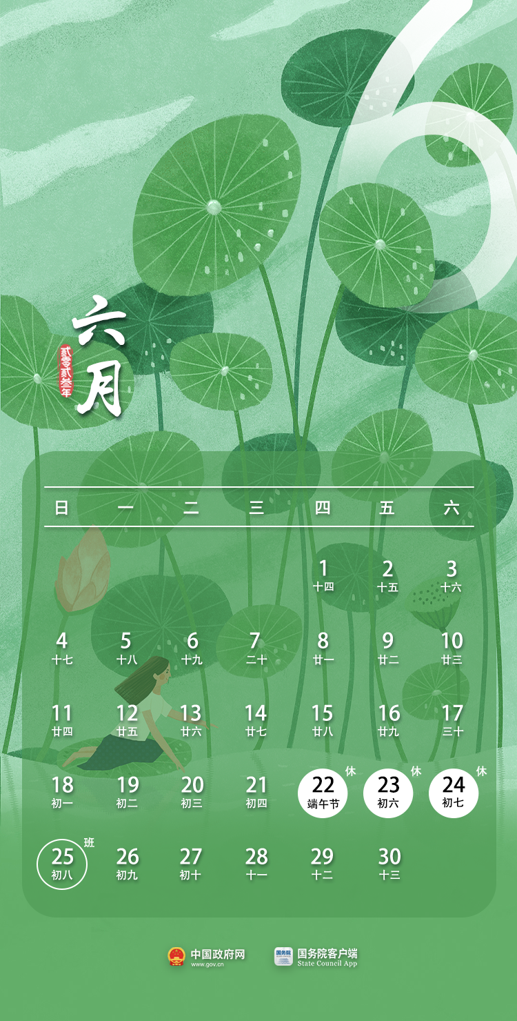 放假安排来了！连休8天