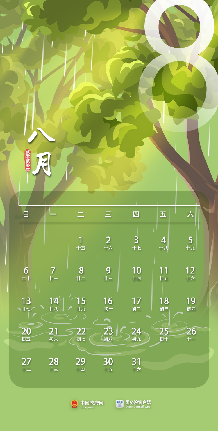 放假安排来了！连休8天