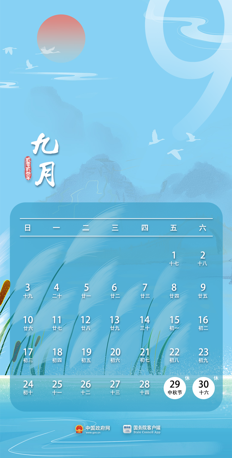 放假安排来了！连休8天