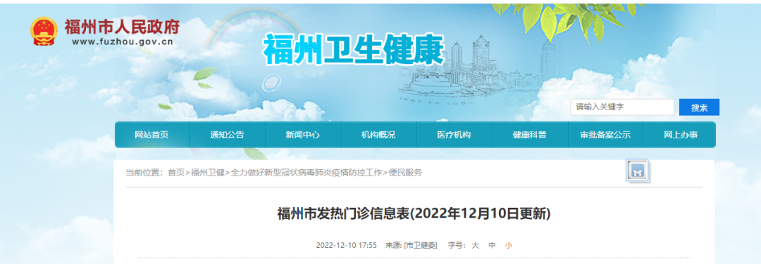 转发收藏！长乐区发热门诊信息表公布！