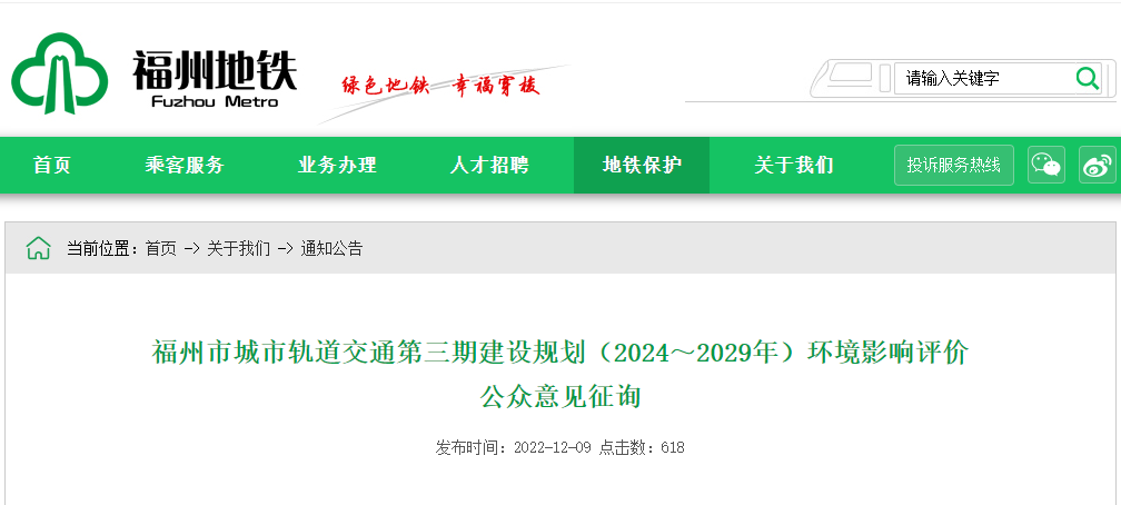 重磅！福州地铁新消息！6号线将西延至……