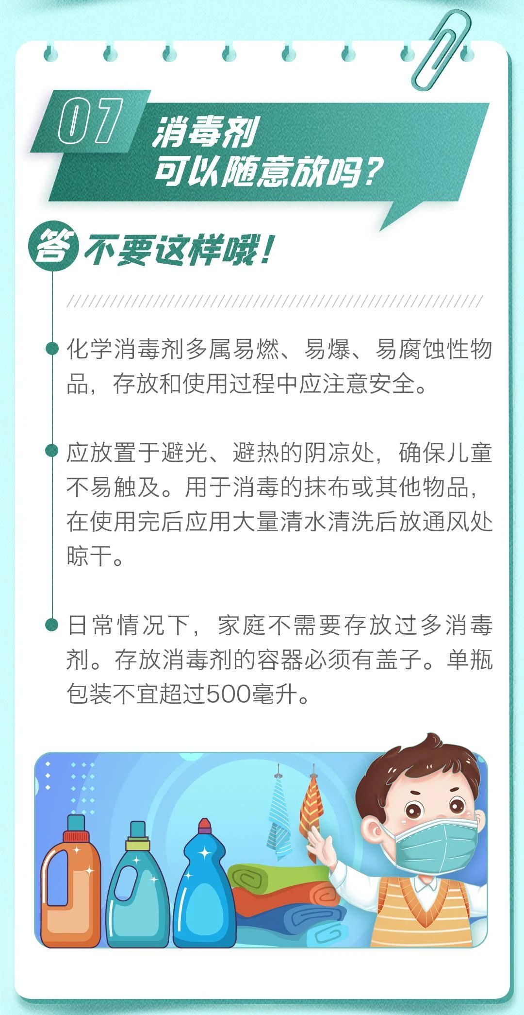 注意！长乐人居家应这样科学消毒！