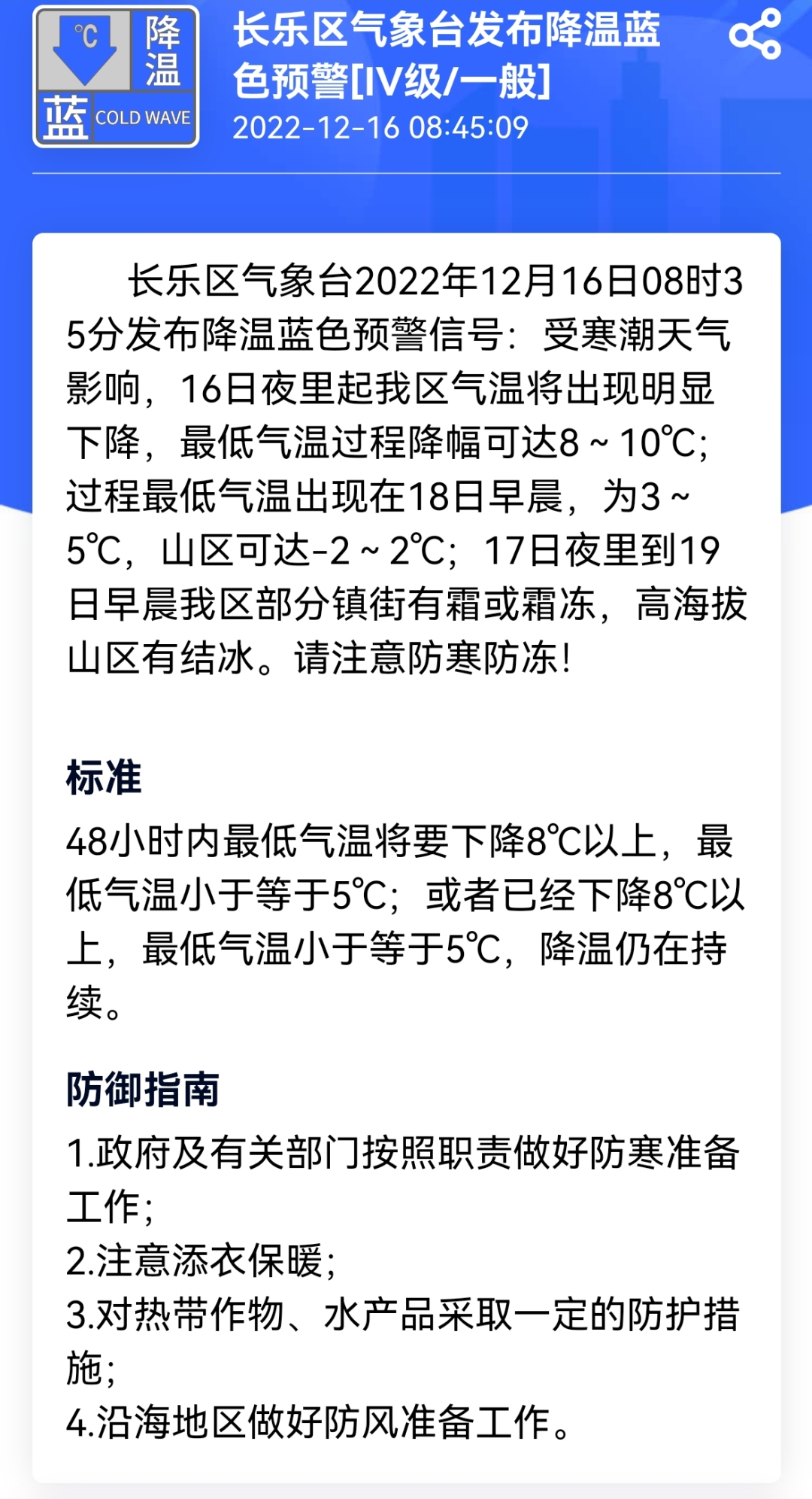 首次全省性寒潮来袭！长乐大降温！