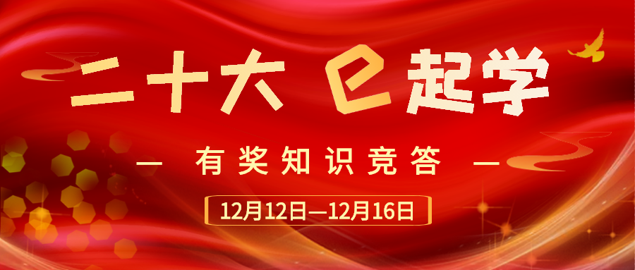 近2万人次参与！这个竞答活动人气爆棚！