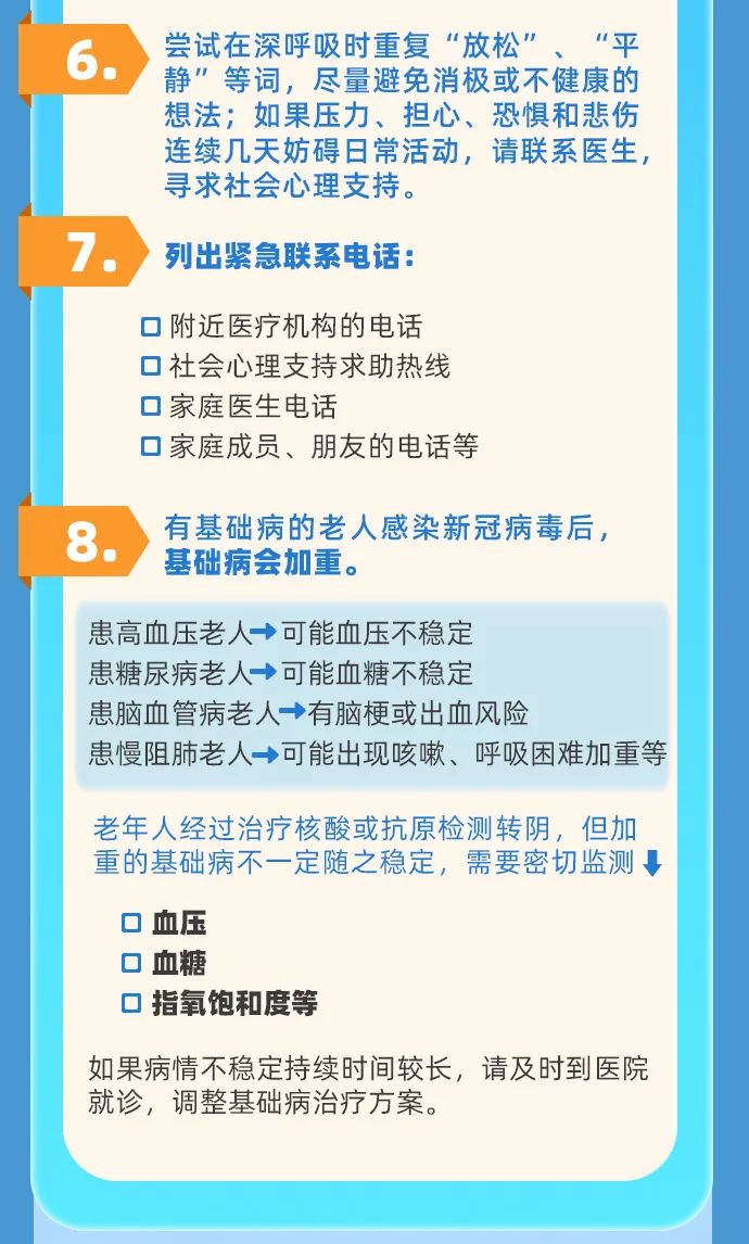 速收藏！重点人群恢复期健康指导来了！