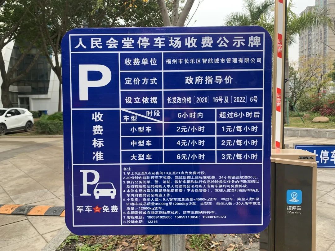 注意！人民会堂停车场将进行试运营，今后这些时段免费！
