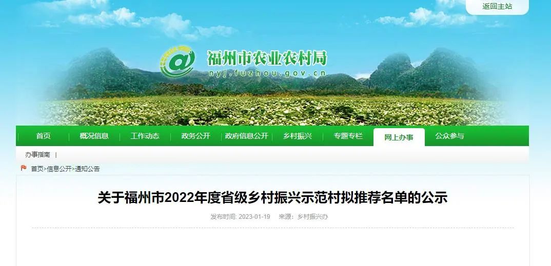 点赞！长乐10个村上榜省级乡村振兴示范村