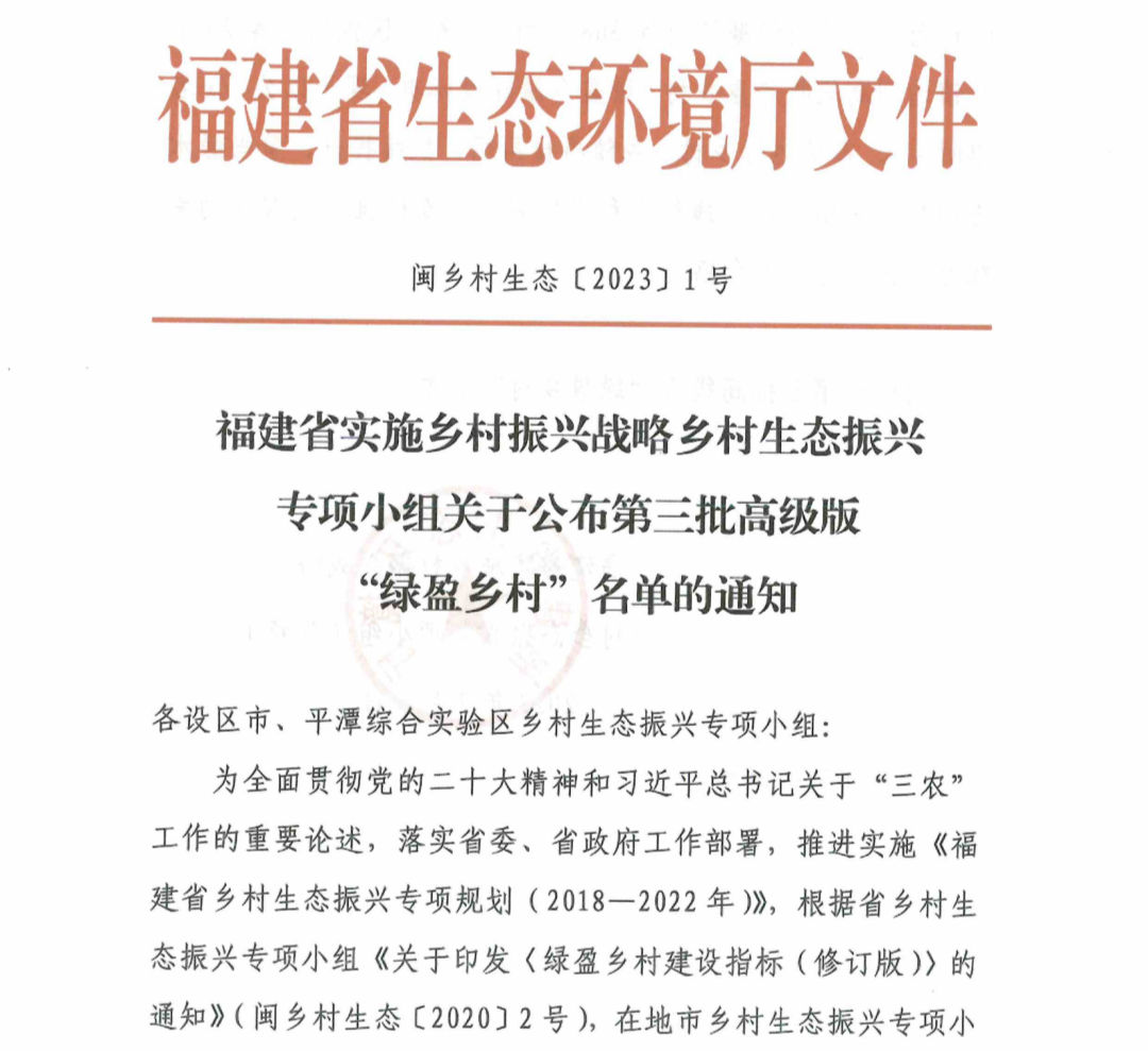 省级名单公布！长乐1个乡镇，8个村庄上榜​！