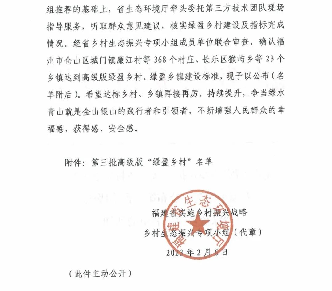 省级名单公布！长乐1个乡镇，8个村庄上榜​！