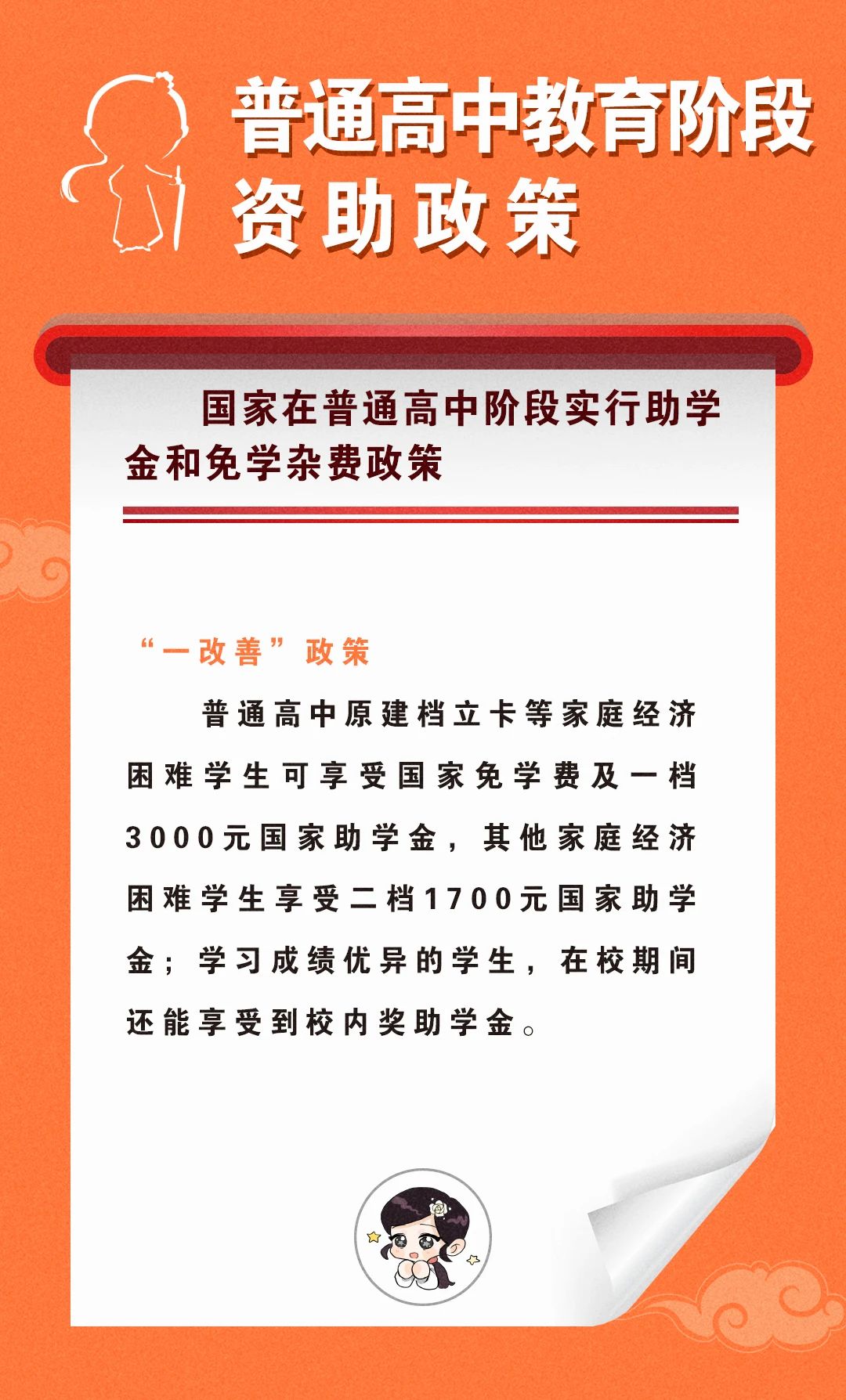 @长乐学子，全学段助学政策看这里→