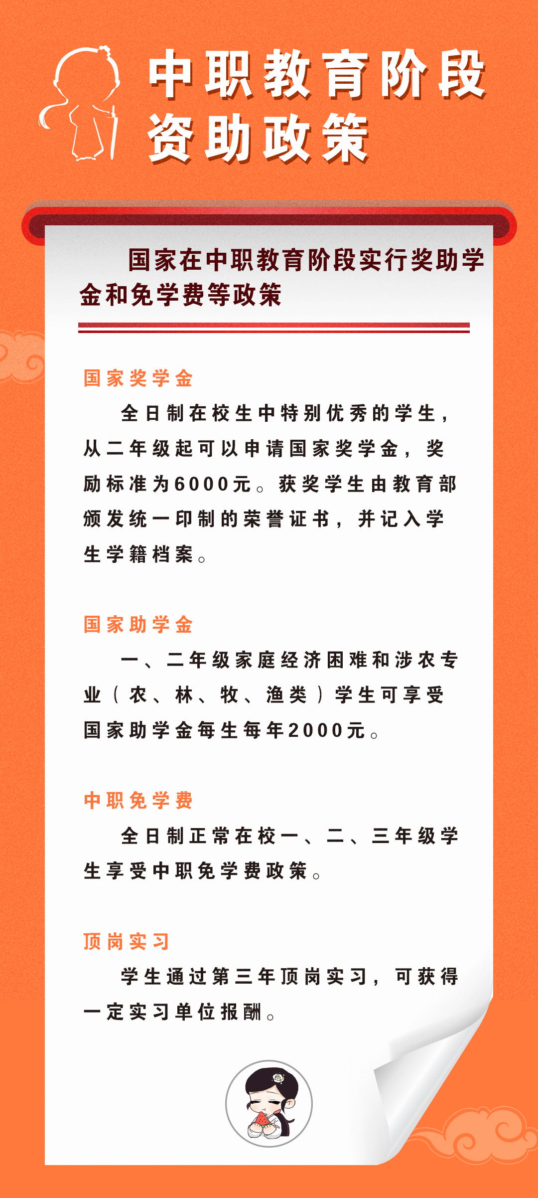 @长乐学子，全学段助学政策看这里→