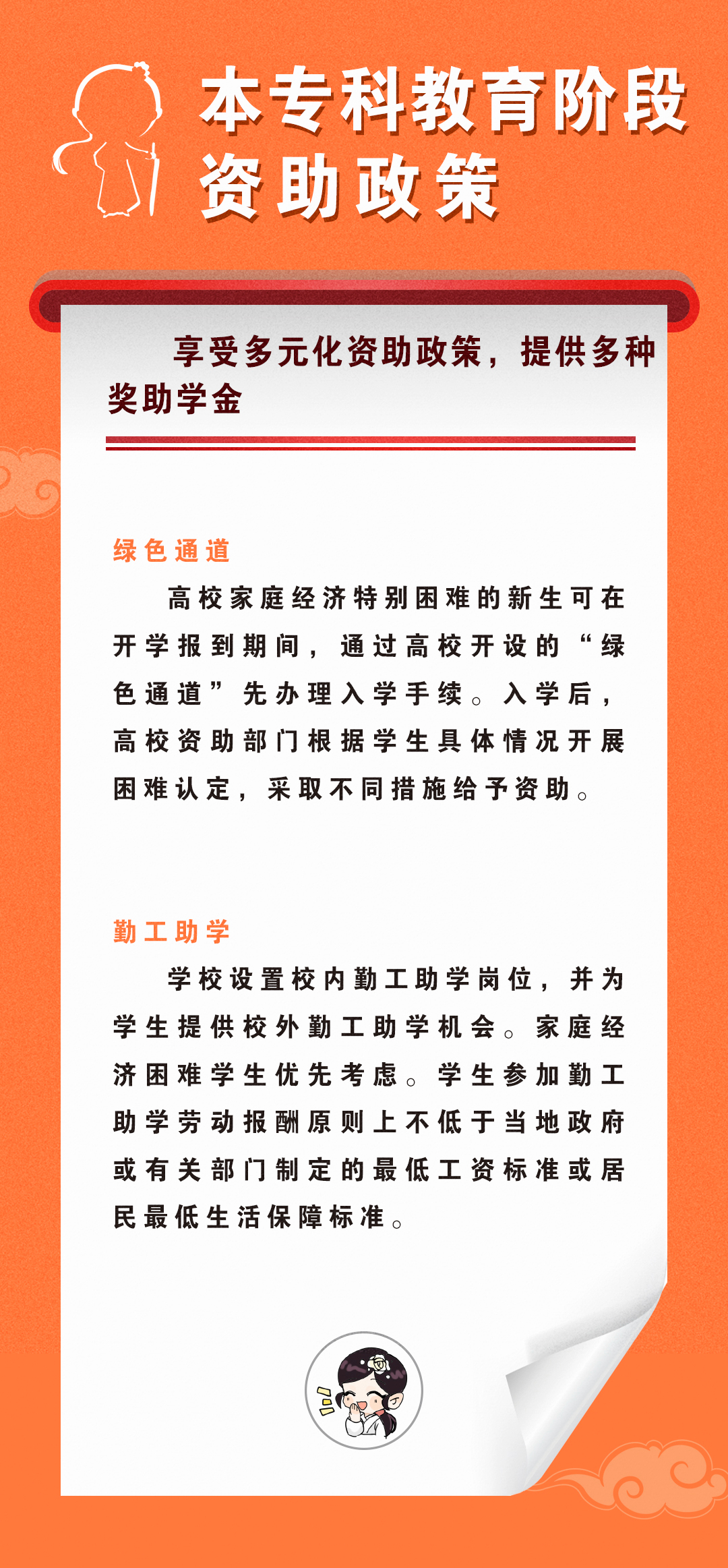 @长乐学子，全学段助学政策看这里→