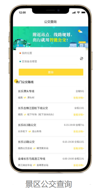 一部手机，一个智慧平台！就能玩遍长乐！