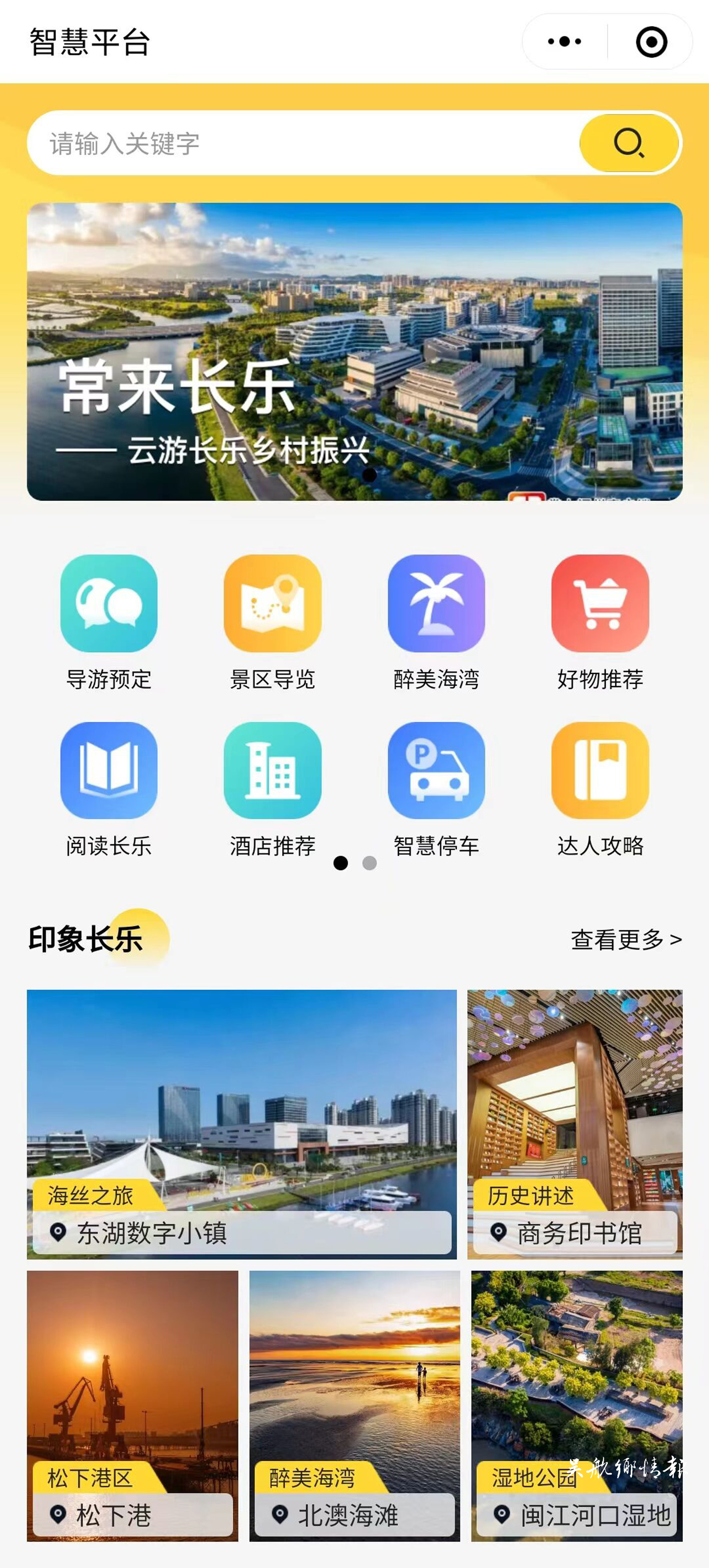 一部手机就能玩遍长乐