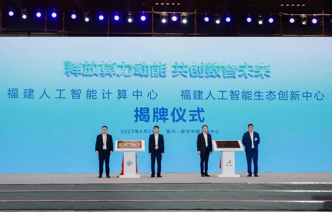 赋能福建千行百业，助力经济蓬勃发展！福建人工智能计算中心上线