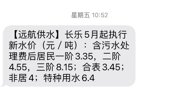 长乐人注意！5月起已开始执行新水价！