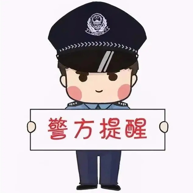 紧急预警：“冒充领导”类诈骗出现！请广大群众务必提高警惕！