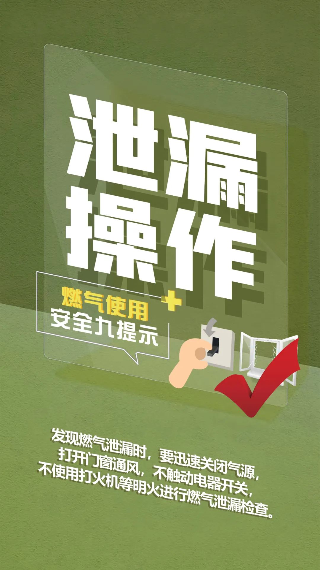 遇到燃气泄漏咋处理？这些知识要记牢