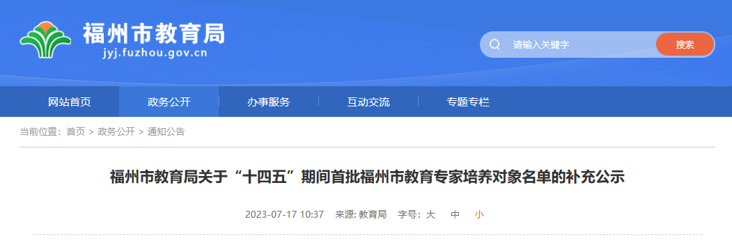福州首批！长乐1人上榜！