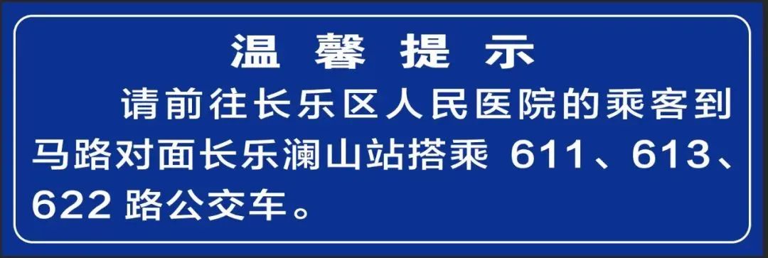@长乐人，区人民医院公交线路全攻略，快快收藏！