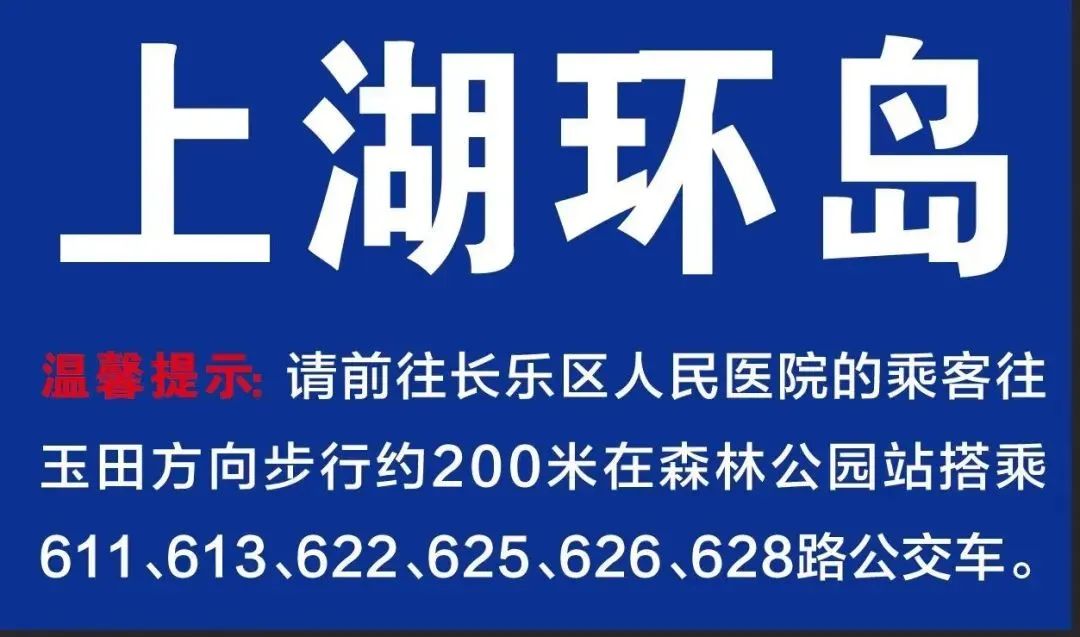 @长乐人，区人民医院公交线路全攻略，快快收藏！