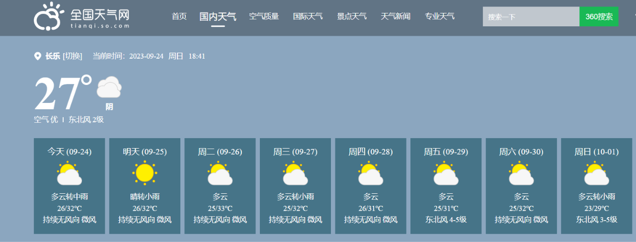 注意！多个台风将在国庆假期生成！长乐未来天气…