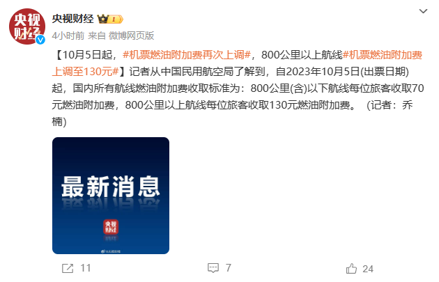 10月5日起，这项费用要大涨！
