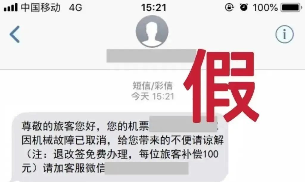 航班取消？已有人被骗！长乐人小心……
